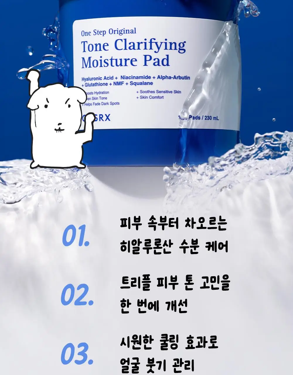 [7월 올영픽/가나디 콜라보] 코스알엑스 원스텝 오리지널 패드 4종 택 1 상세페이지 83